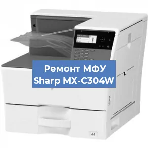 Замена тонера на МФУ Sharp MX-C304W в Волгограде
